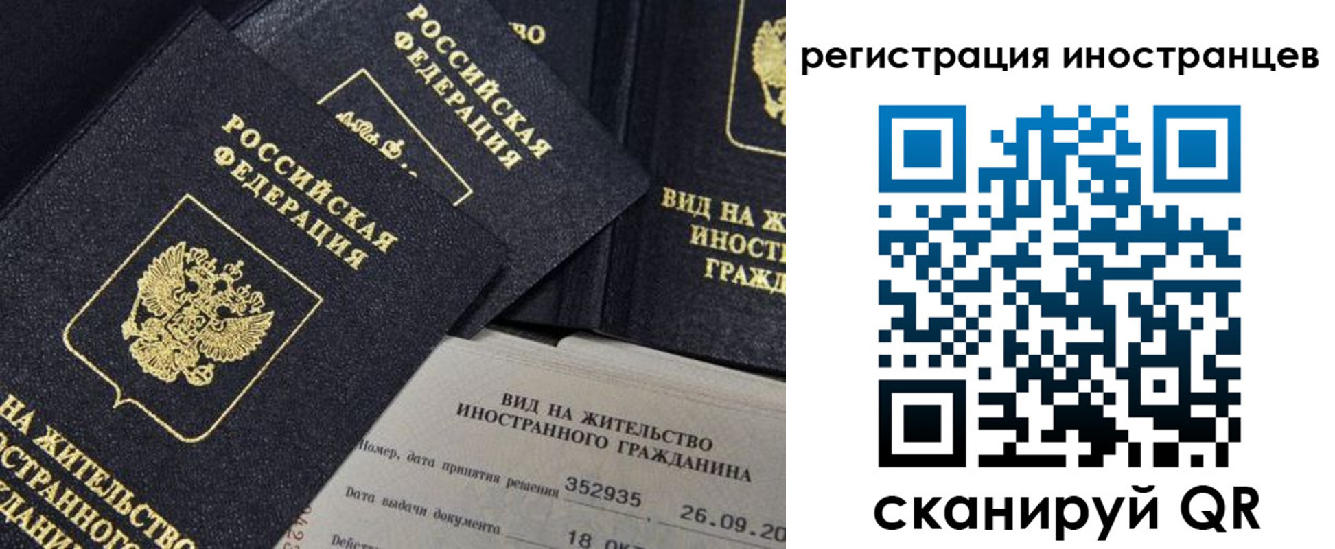 временная регистрация гарантия в Уфе